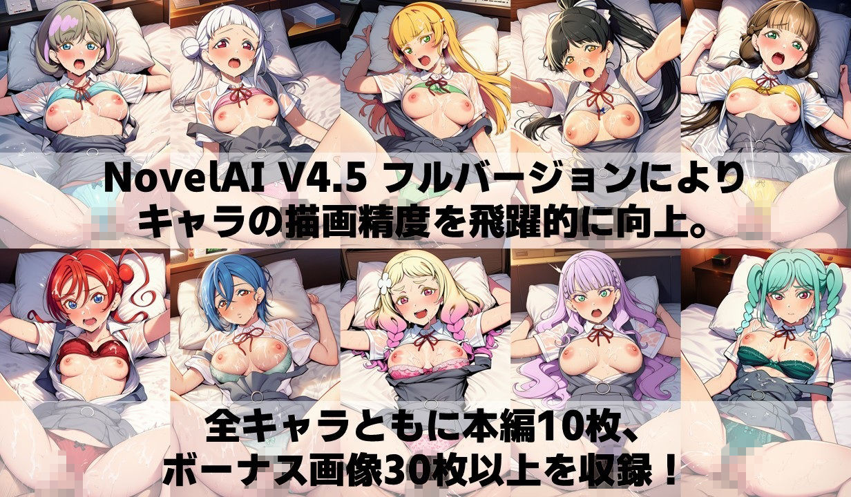 スクールアイドル着衣セ◯クスV4.5【Li◯◯la！編/陰毛あり版】 サンプル4ページ目