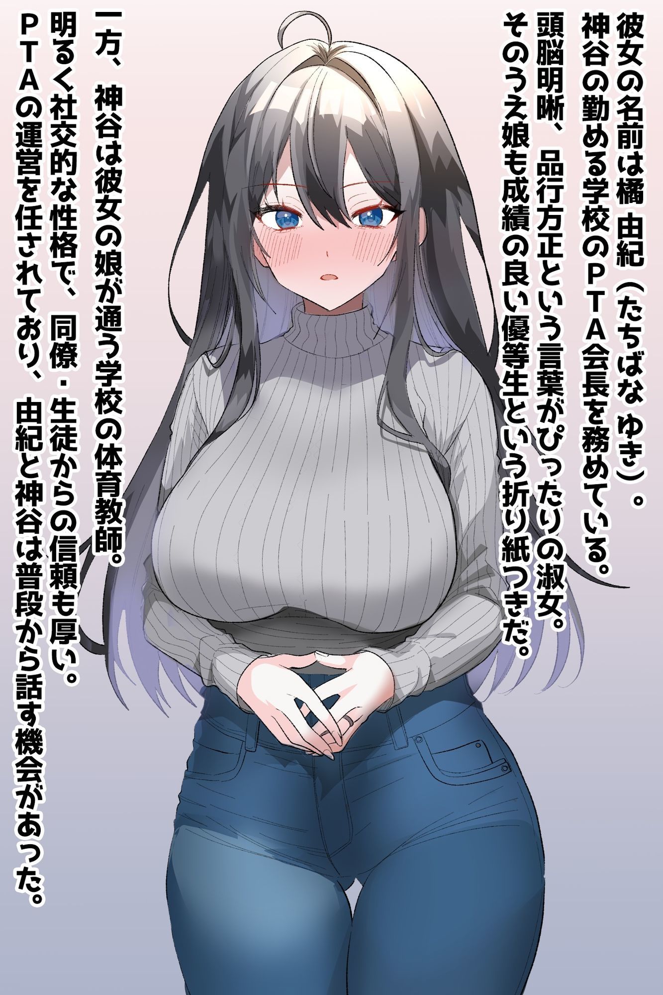 PTA会長ママNTR。体育教師の巨根に孕み堕ち サンプル1ページ目