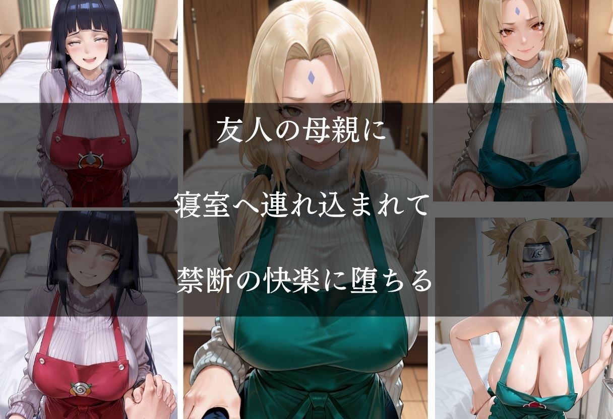 友達の母親と禁断の筆おろし 〜優しい熟女ママに童貞を優しく搾り取られた〜 サンプル5ページ目