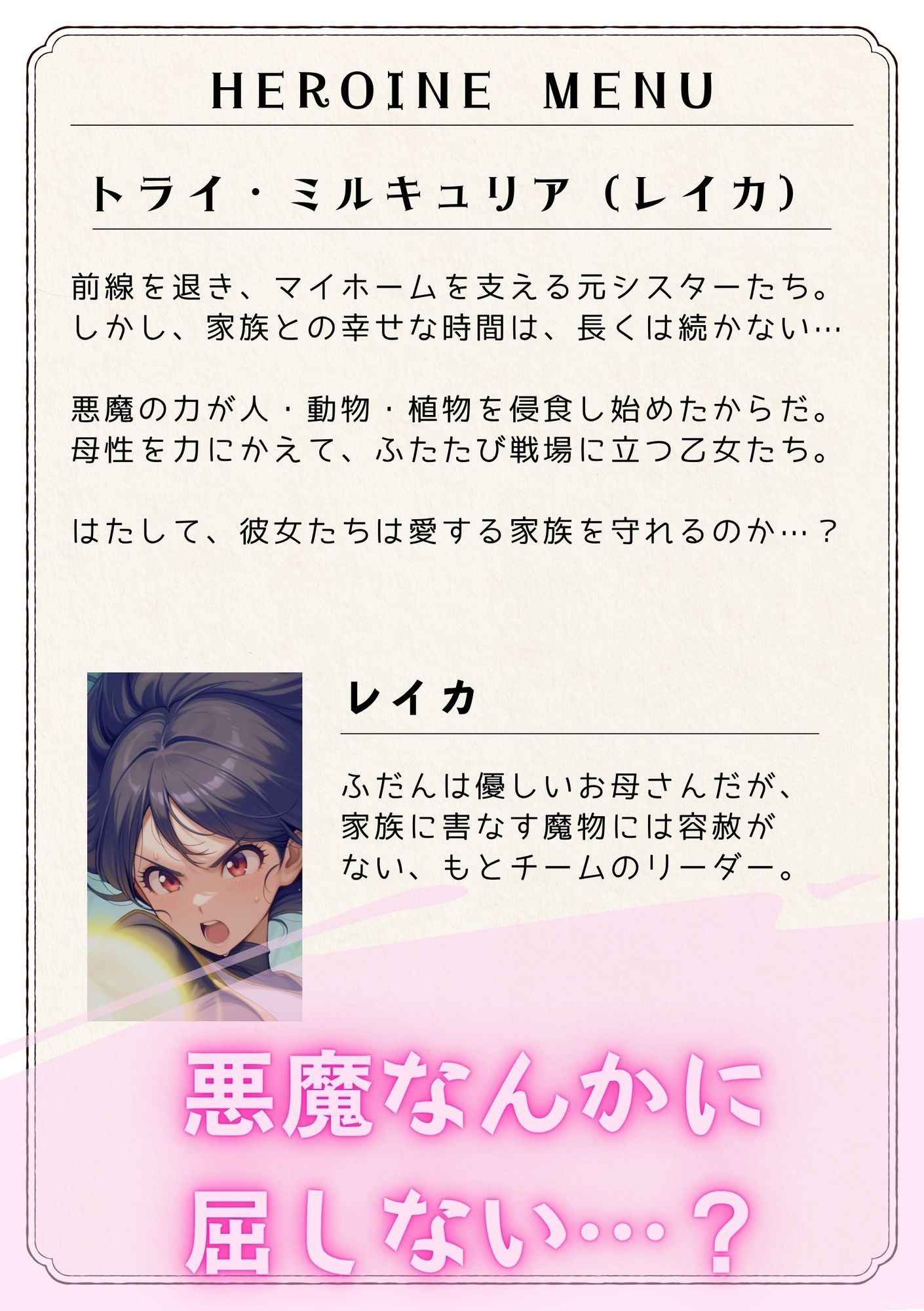 テンタクソロジーEX07:トライ・ミルキュリア  戦闘ミッション（side:レイカ） サンプル5ページ目