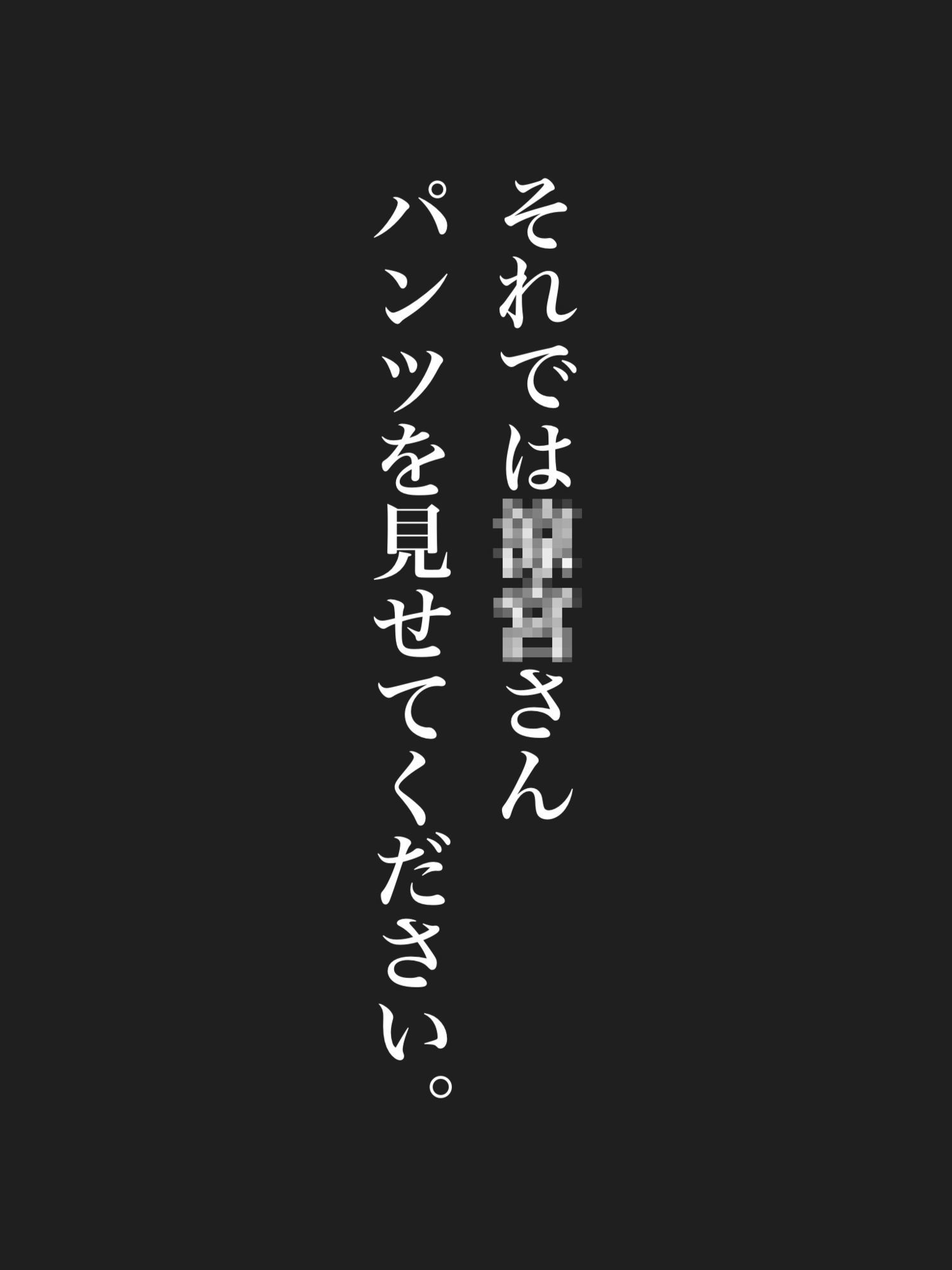 秘密のチラ見せアルバイト〜パンツを見せてもらったら陰毛まで見えちゃいました〜涼〇ハ〇ヒ編 サンプル1ページ目