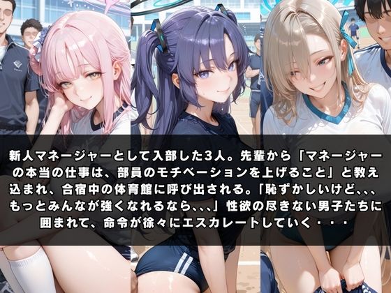 狙われたマネージャー 〜ブルー〇ーカイブ編〜 サンプル1ページ目