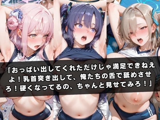 狙われたマネージャー 〜ブルー〇ーカイブ編〜 サンプル3ページ目