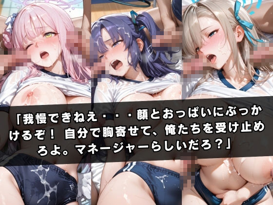 狙われたマネージャー 〜ブルー〇ーカイブ編〜 サンプル5ページ目