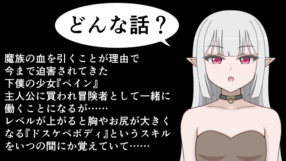 下僕少女はレベルアップでドスケベボディになる〜クソデカおっぱい揺らしてデカケツから臭いオナラを垂れ流す下品な私をご主人様のお嫁さんにしてください〜 サンプル1ページ目