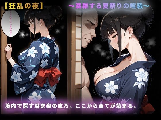 【大容量セット】溢れる浴衣〜人混みの境内裏、はだける浴衣と蕩ける優等生の秘め事〜 サンプル1ページ目
