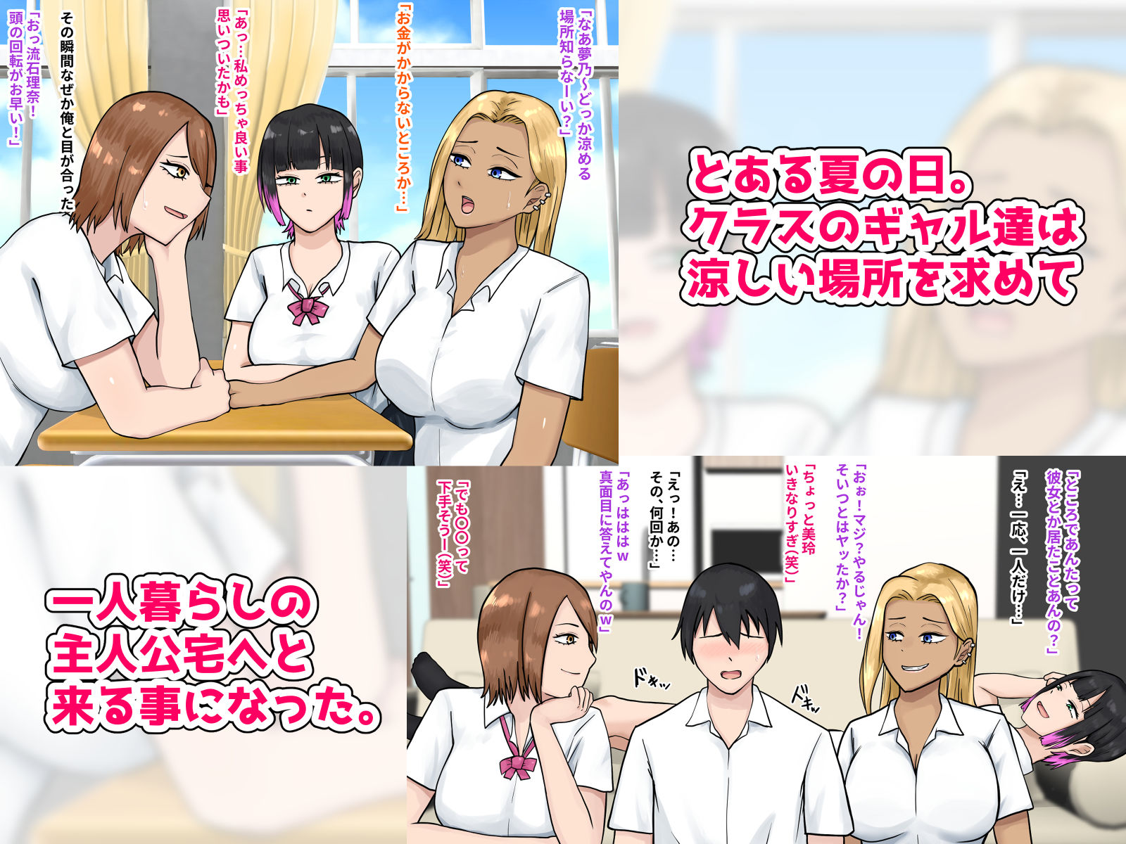 クラスのギャル達に家を溜まり場にされましたっ！ サンプル1ページ目