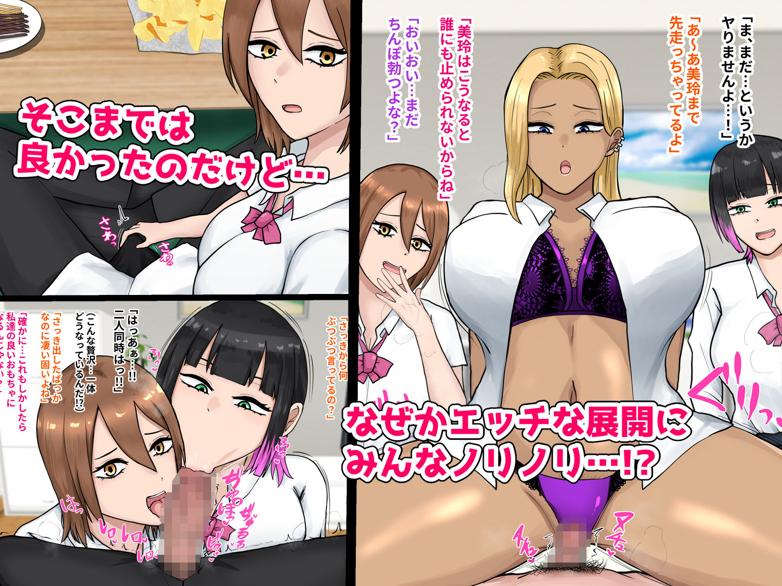 クラスのギャル達に家を溜まり場にされましたっ！ サンプル2ページ目