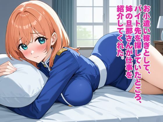 本番ダメなのに拒み切れず。お義兄さんに紹介されたエステサロンは抜きアリで。ドキドキ中出しメンズエステ サンプル1ページ目