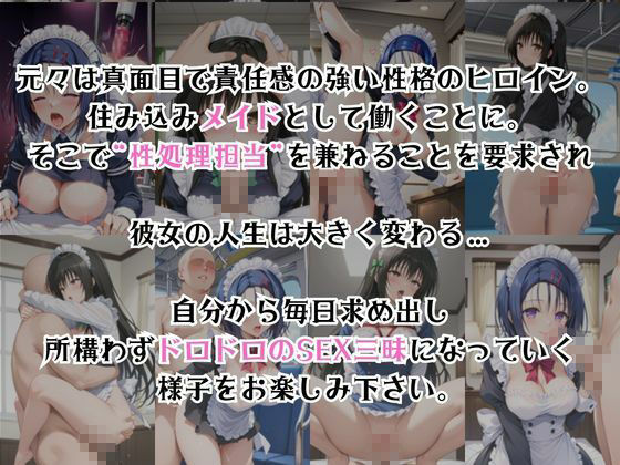 真面目なメイドさんをドロドロにするお話〜古手川唯＆西連寺春菜編〜 サンプル2ページ目