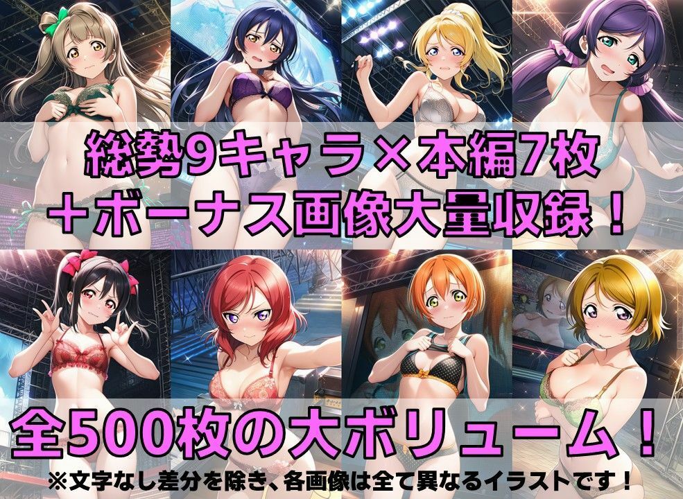 スクールアイドル下着チェックV4.5【○’s編】 サンプル2ページ目