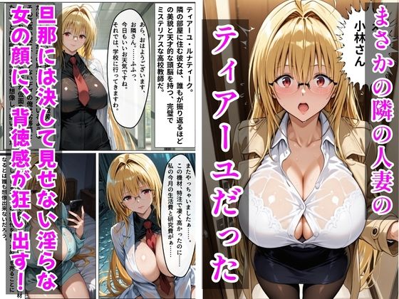 【Tol〇veる】デリヘル呼んだら隣の人妻ティアーユが来た サンプル2ページ目