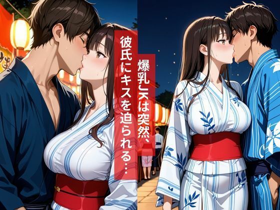 女子校生 夏祭り彼氏と浴衣デート、そのまま境内の影で初体験をささげる夏物語2026 サンプル2ページ目
