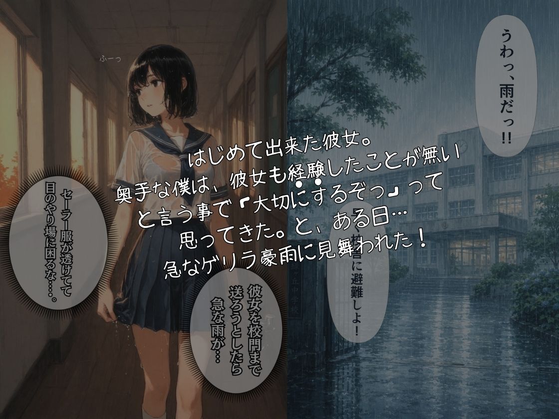 寝取られ彼女〜先生が教えてくれた〜 サンプル1ページ目