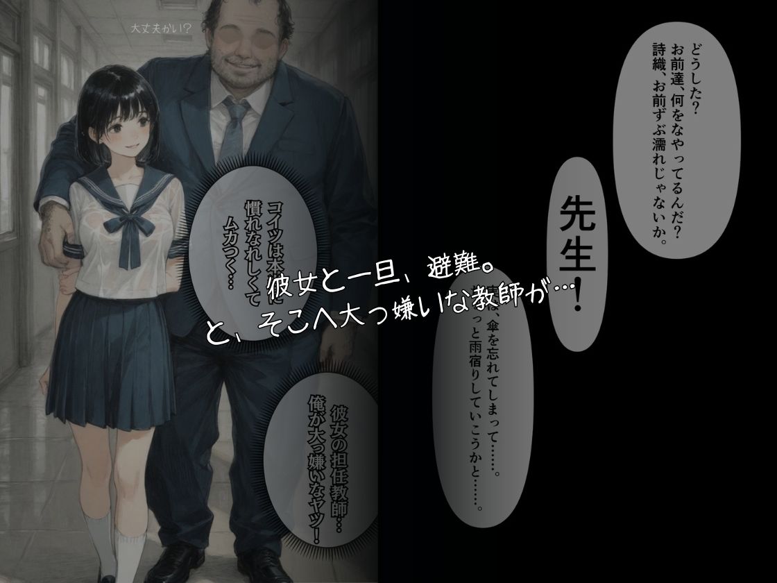 寝取られ彼女〜先生が教えてくれた〜 サンプル2ページ目