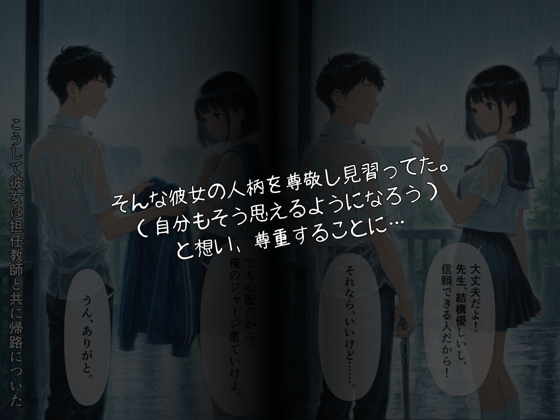 寝取られ彼女〜先生が教えてくれた〜 サンプル4ページ目