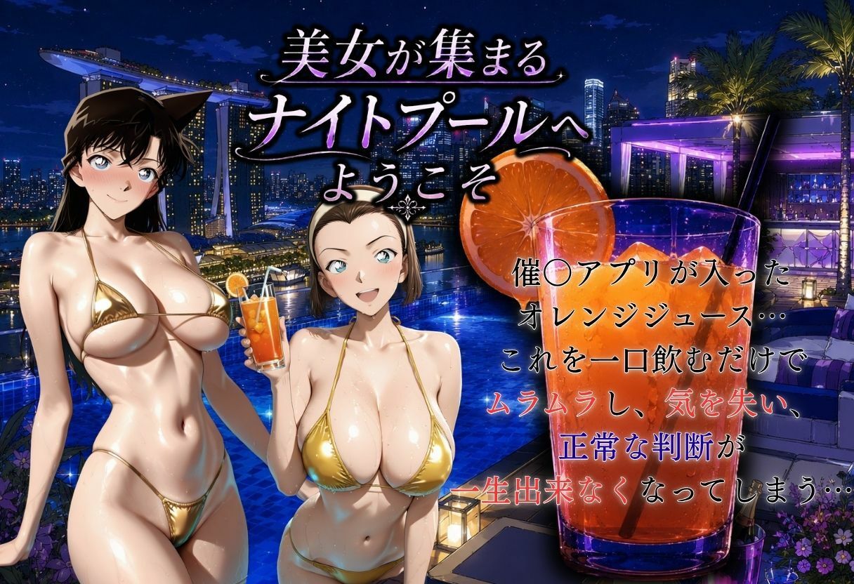 ナイトプールで堕ちた夏 〜黄ビキニの巨乳美女が太った男の催？？媚？？で連続中出しされるまで〜 サンプル2ページ目
