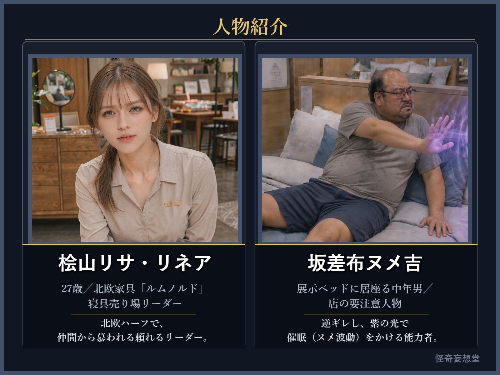 北欧家具店の若きエース・桧山リサ ―逆ギレ催●男に「展示品」にされた女― サンプル1ページ目