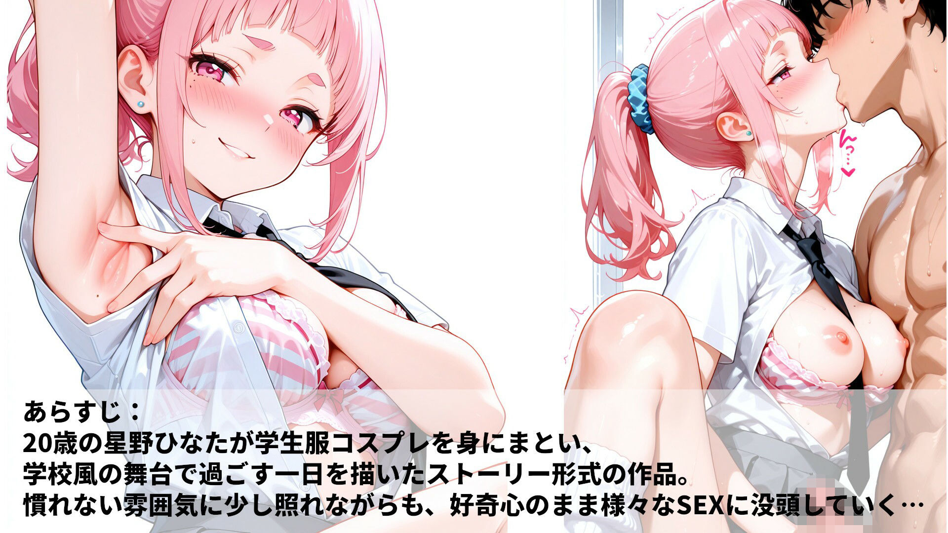 ひなたのコスプレラブラブSEX〜放課後編〜 サンプル2ページ目
