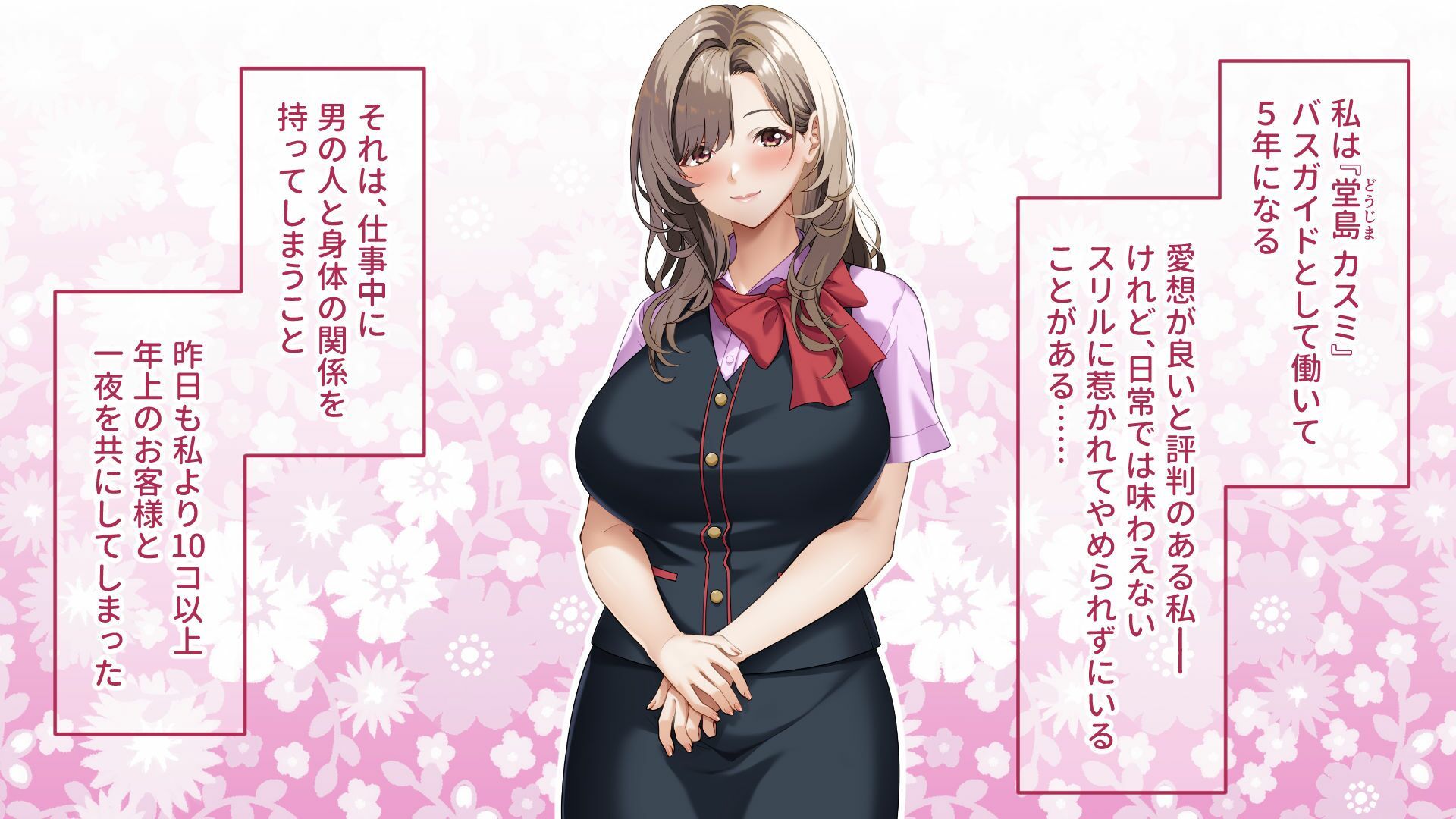 ご奉仕大好きバスガイドの大乱交セクハラバスツアー〜添乗員さん、あまりにもハレンチすぎますっ！〜 サンプル1ページ目