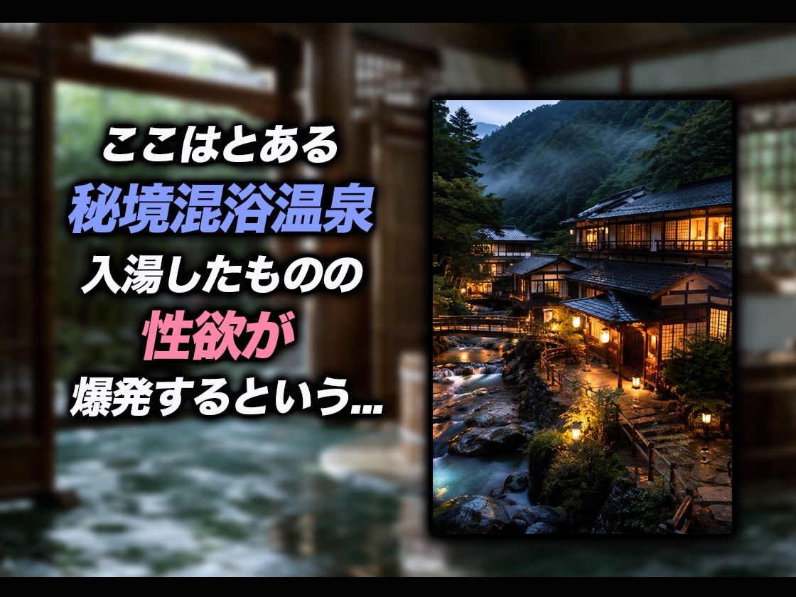 【導入OPあり】噂の混浴温泉2【動画】 サンプル1ページ目