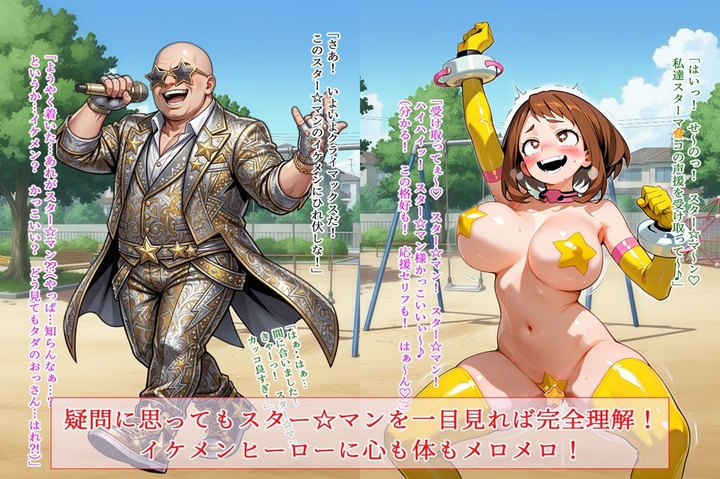 スターマ〇コ・アカデミア サンプル2ページ目