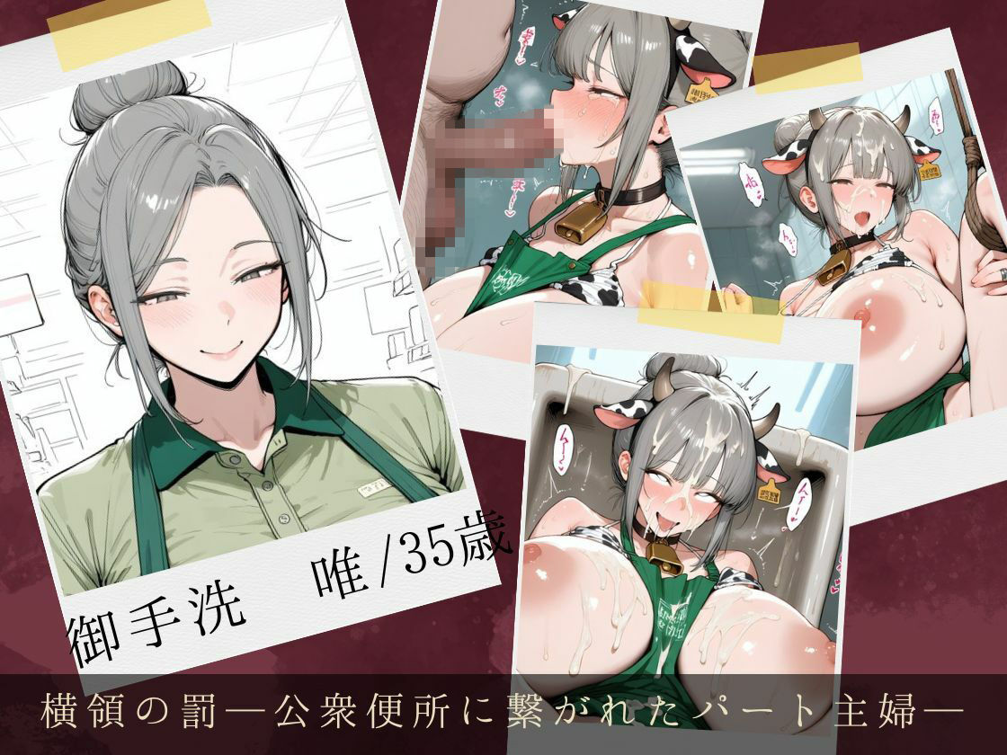 服従ぶっかけ家畜化便器〜弱みを握られたパート妻たちが白濁のペットに堕ちるまで〜 サンプル4ページ目