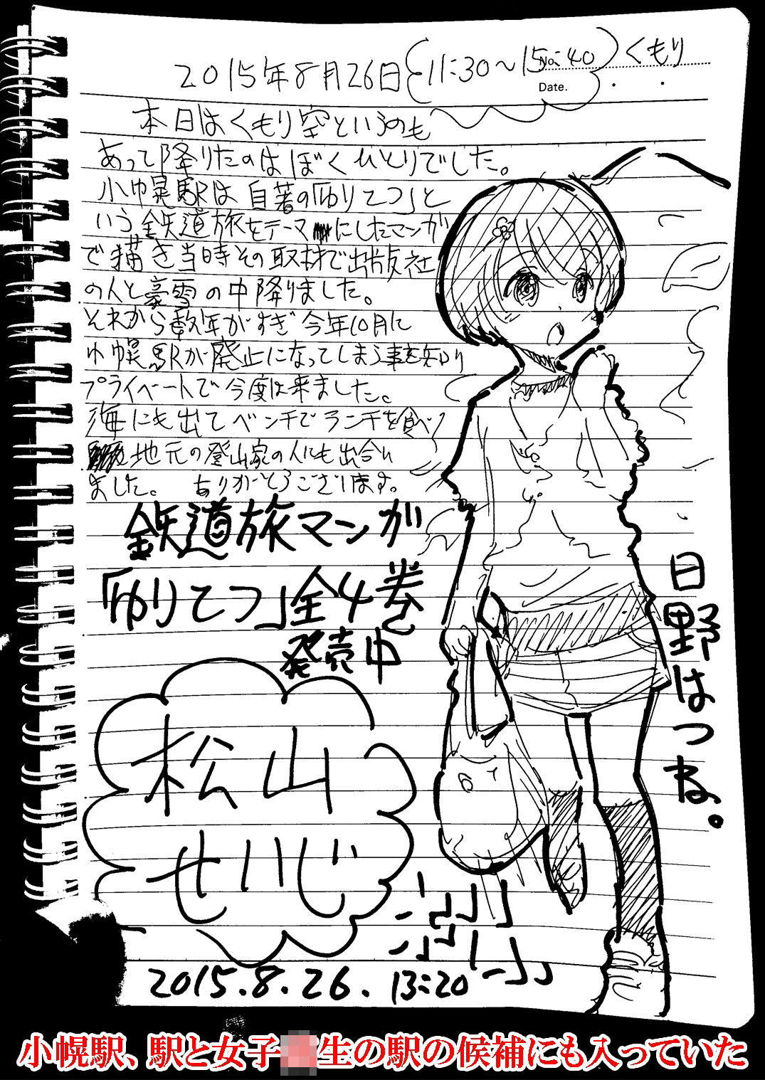 駅と女子校生 電子版 サンプル4ページ目