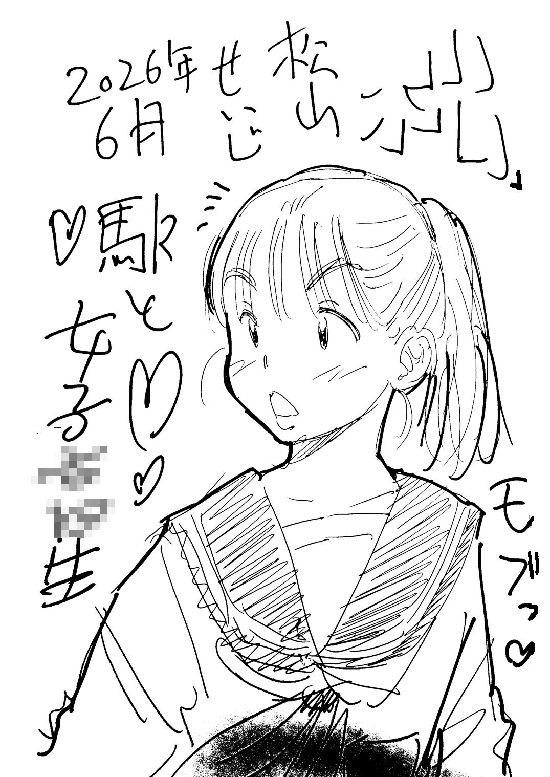 駅と女子校生 電子版 サンプル5ページ目