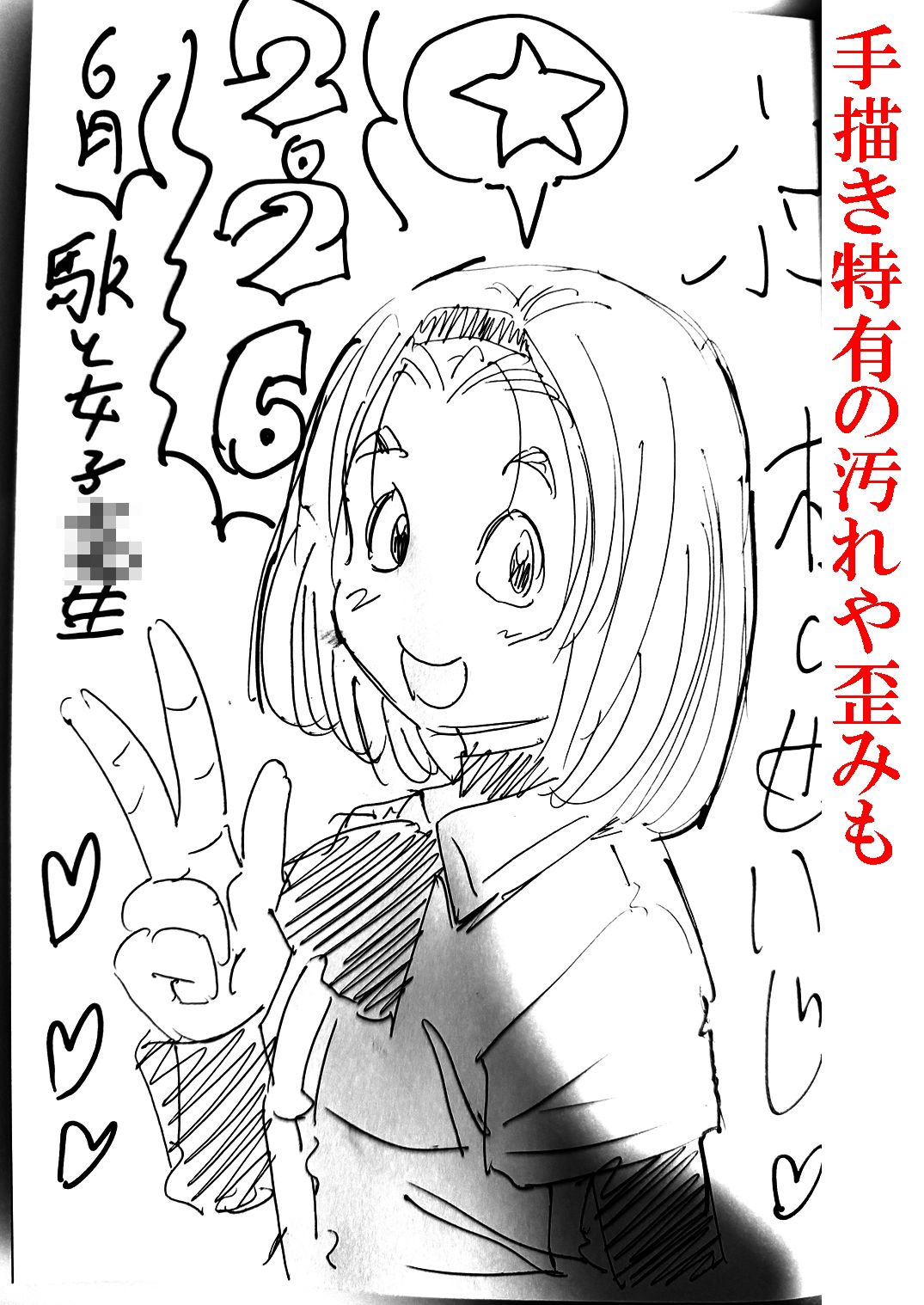 駅と女子校生 電子版 サンプル6ページ目