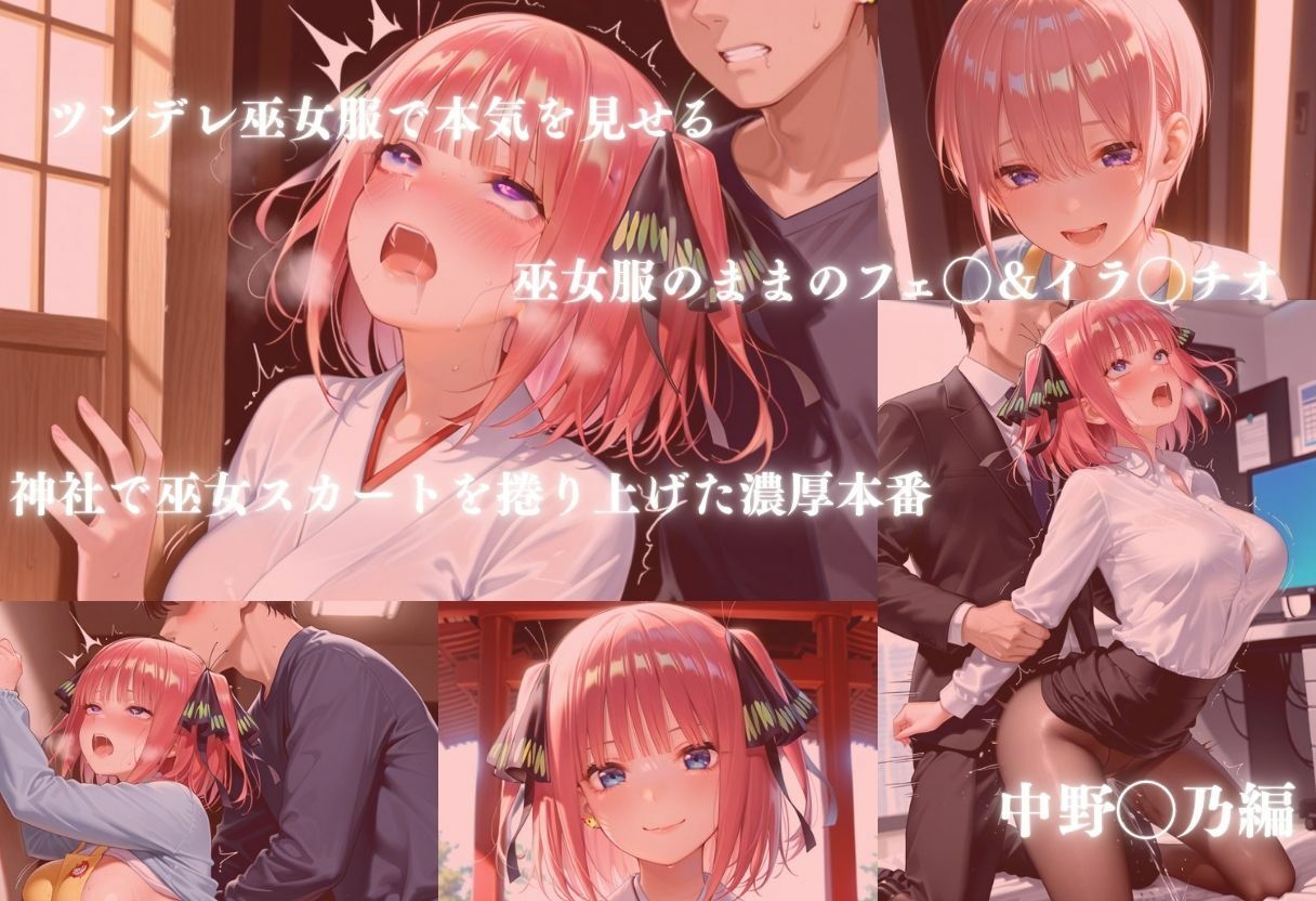 中野五姉妹が初めての職場体験でイキまくり サンプル3ページ目
