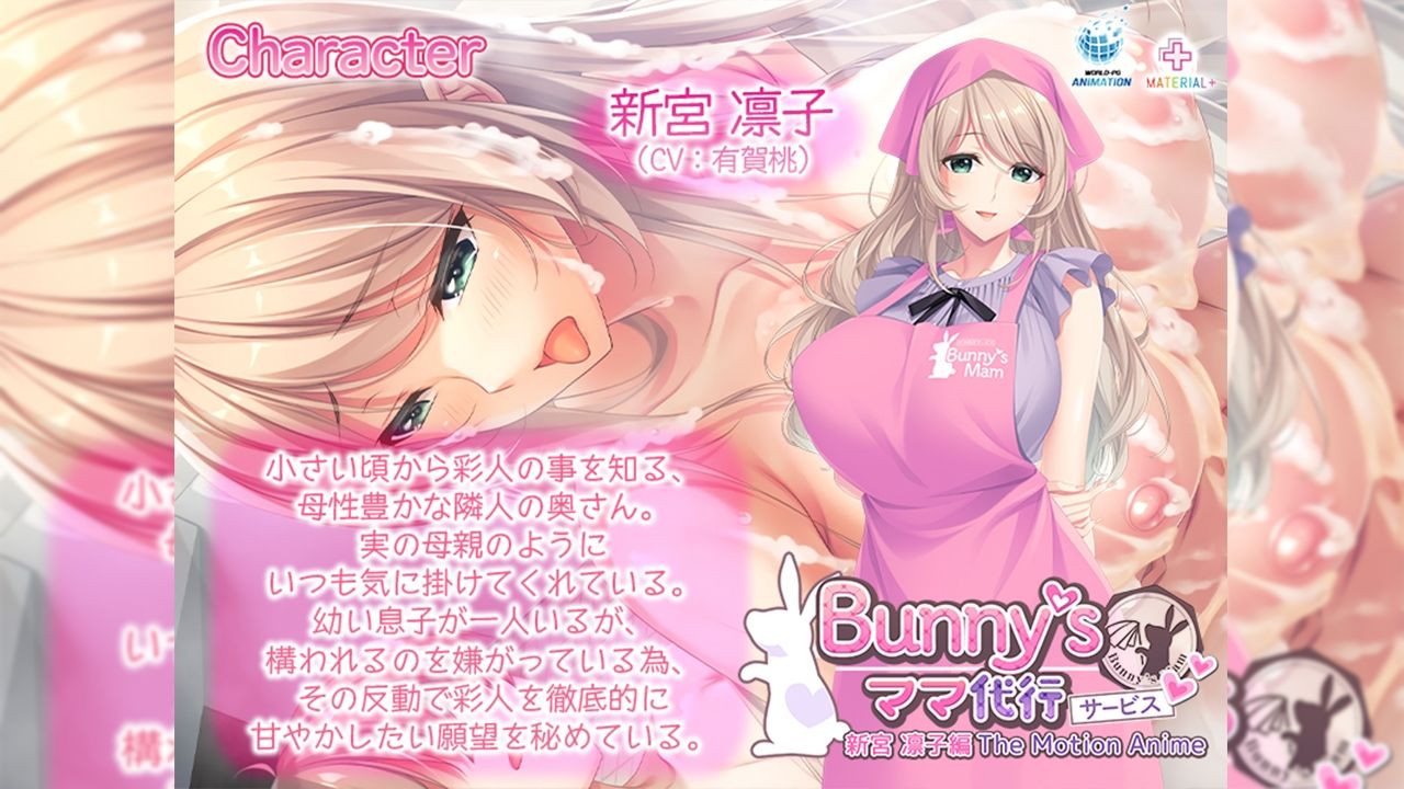 Bunny’s ママ代行サービス 新宮 凛子編 The Motion Anime サンプル1ページ目