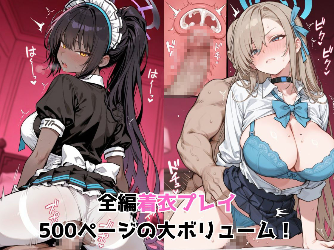 催●エッチで妊活部  ブルアカ  アスナ＆カリン編 サンプル2ページ目