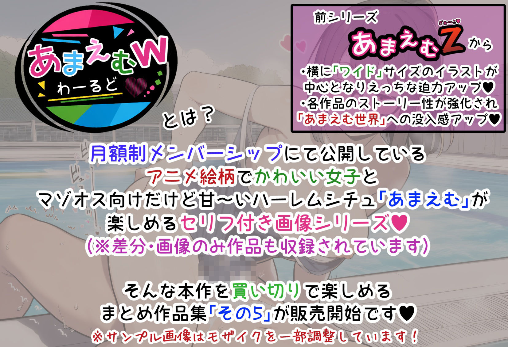 あまえむW（わーるど）その5【ドM男性大好き女子がいっぱいな世界のセリフ付きCG集】 サンプル1ページ目