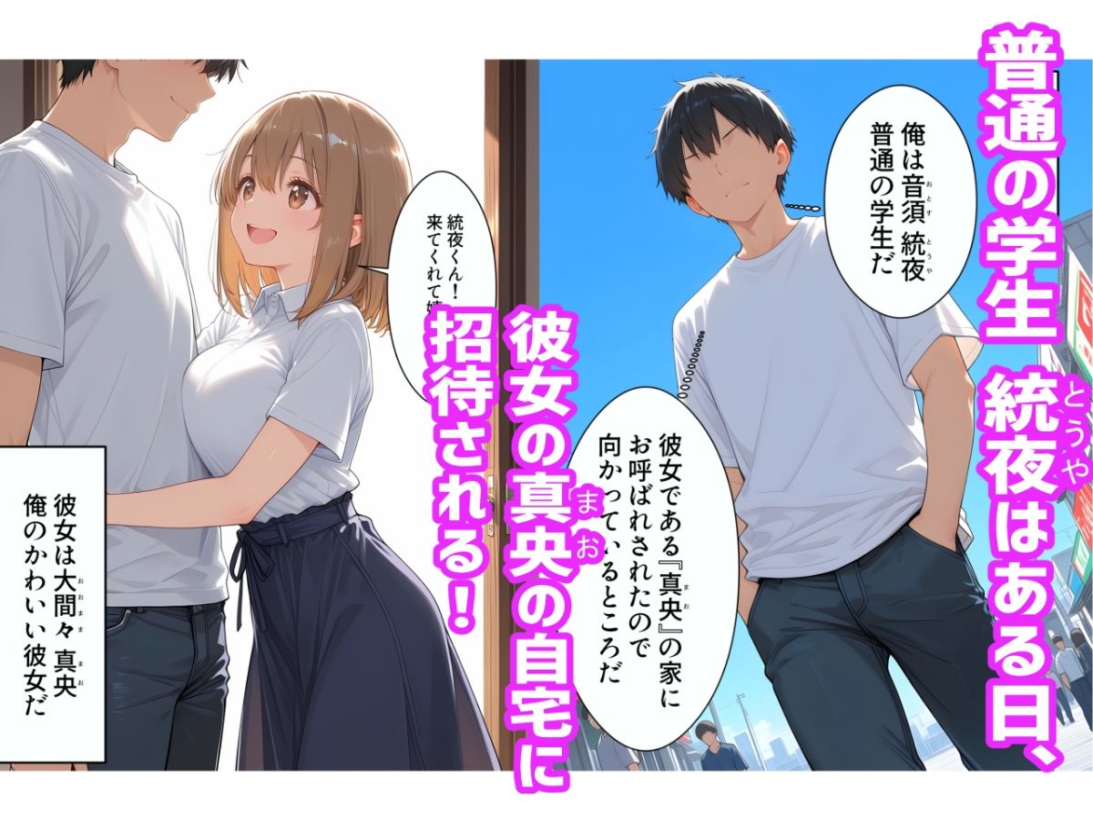 彼女と彼女の妹と母で親子丼ハーレムを築く話 サンプル1ページ目