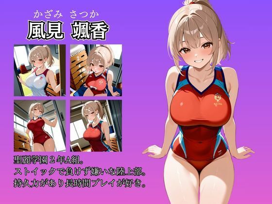 女子校生性記録  ー風見颯香ー  体育倉庫編  ポニテ陸上部快楽堕ち サンプル2ページ目