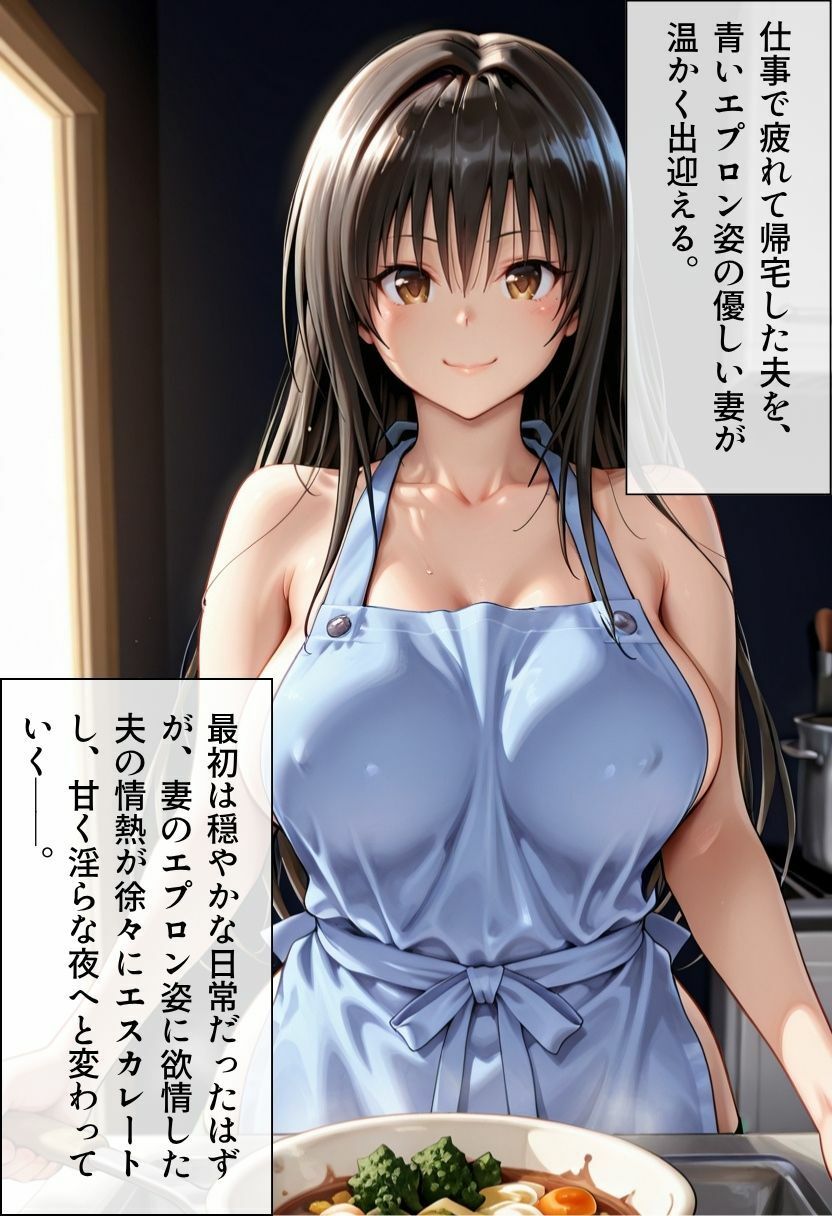 帰宅したら妻が    エプロン1枚でした サンプル1ページ目