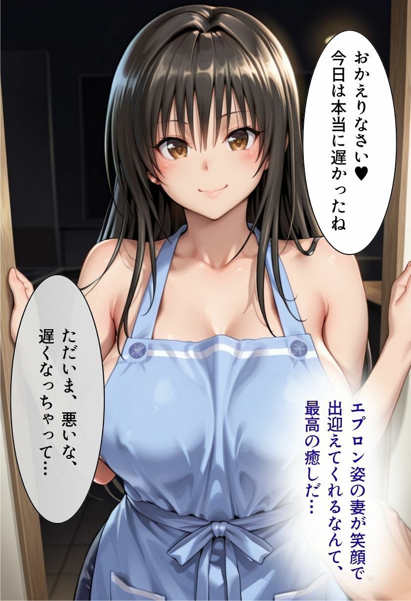 帰宅したら妻が    エプロン1枚でした サンプル2ページ目