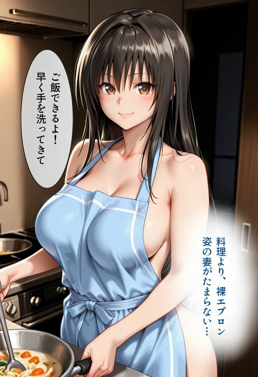 帰宅したら妻が    エプロン1枚でした サンプル4ページ目