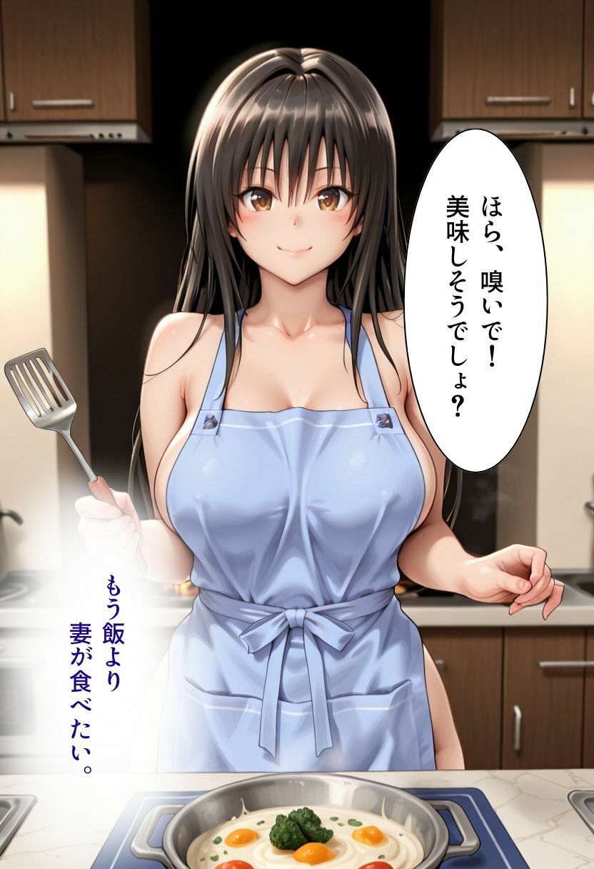 帰宅したら妻が    エプロン1枚でした サンプル5ページ目