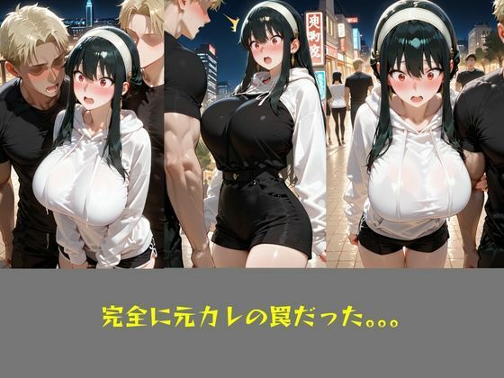 NTR  リベンジポルノ  ヨル・フォージャー サンプル7ページ目