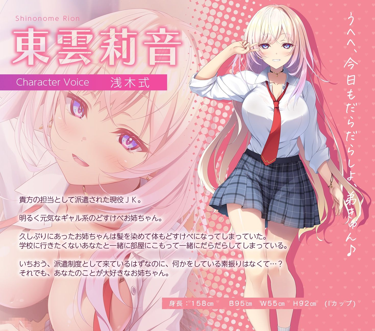 【全編Live2Dアニメーション】巨乳ギャルJKとだらだらしつつ元気を取り戻していくお話 〜どすけべお姉ちゃん、派遣します〜 サンプル2ページ目