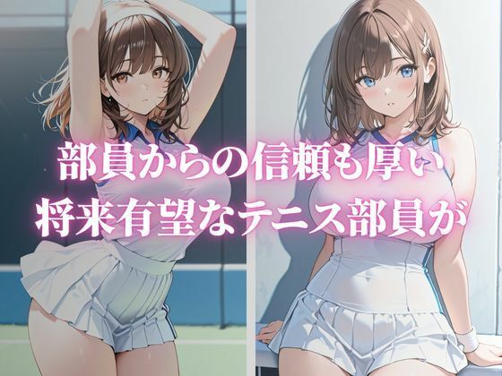 男たちに狙われた有望なテニス部がされるがまま屈辱の絶頂快楽堕ち〜桃瀬美波編〜 サンプル1ページ目