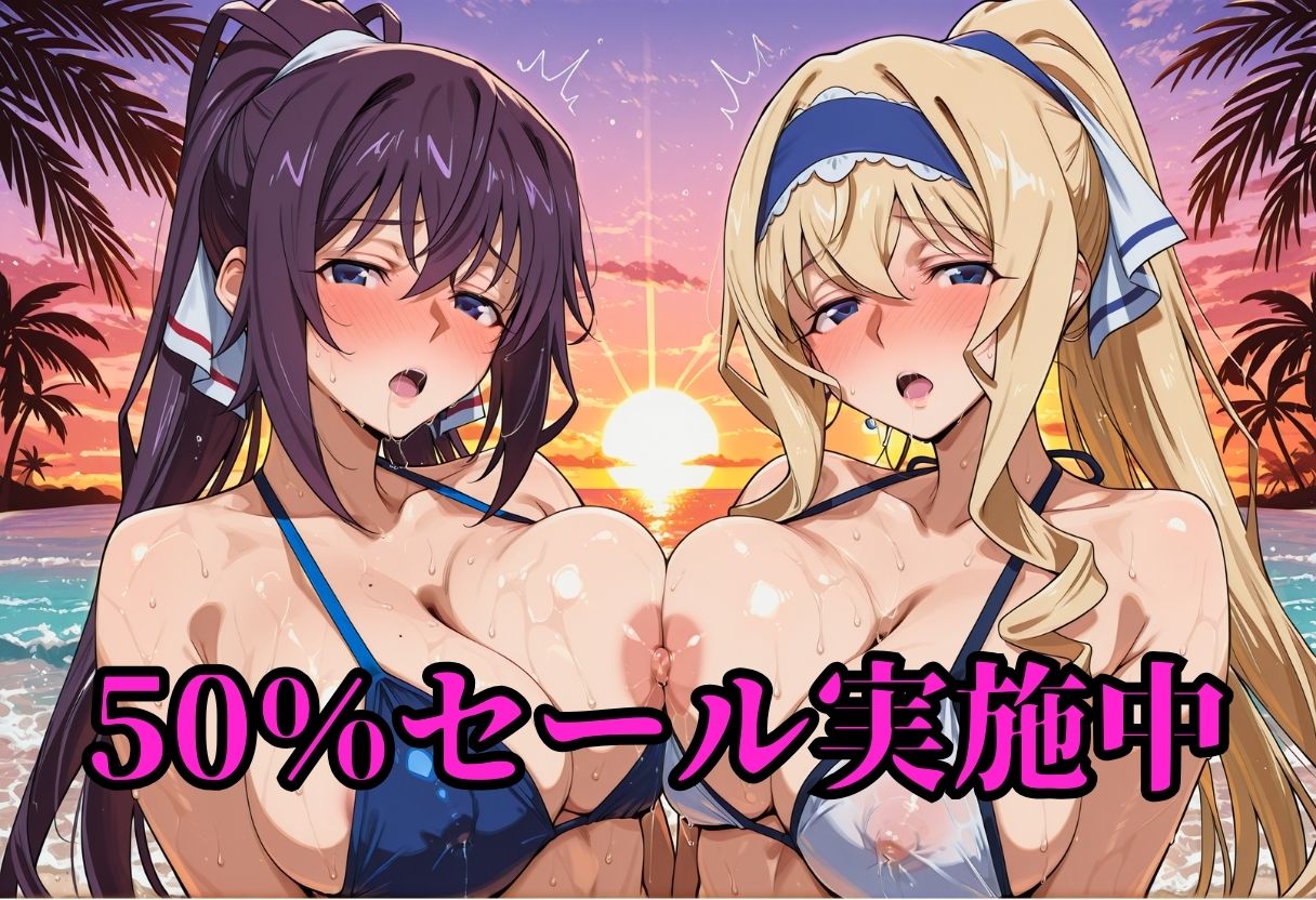 秘密のビーチ訓練  ほ〇き＆セ〇リア サンプル1ページ目