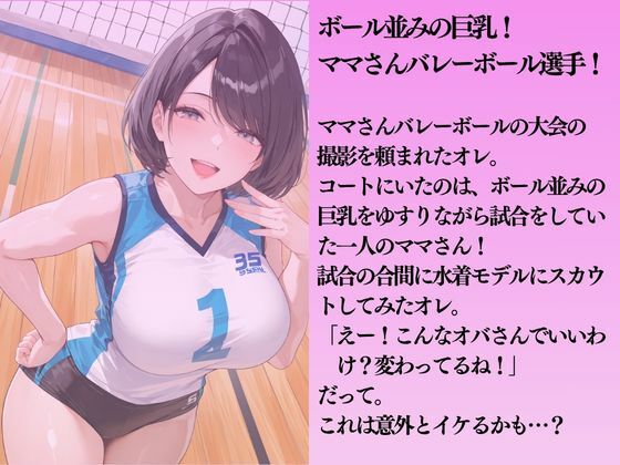巨乳のママさんバレー選手を水着撮影と言って呼び出してみた サンプル1ページ目