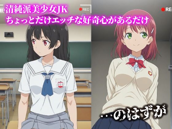 話が違う！！セクハラ調教録｜激エロ・ハメ撮りver！500人のJK編 サンプル1ページ目