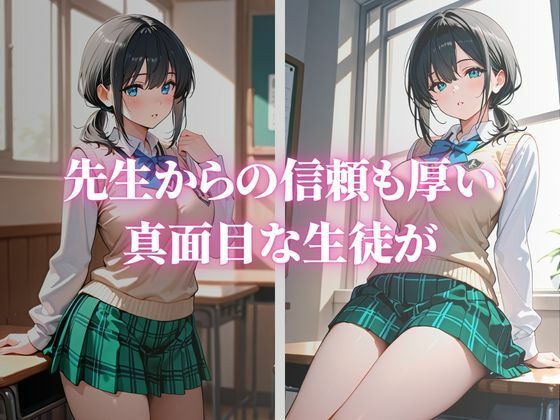 男たちに狙われた真面目なJKがされるがまま屈辱の絶頂快楽堕ち〜琴弾翠編〜 サンプル1ページ目