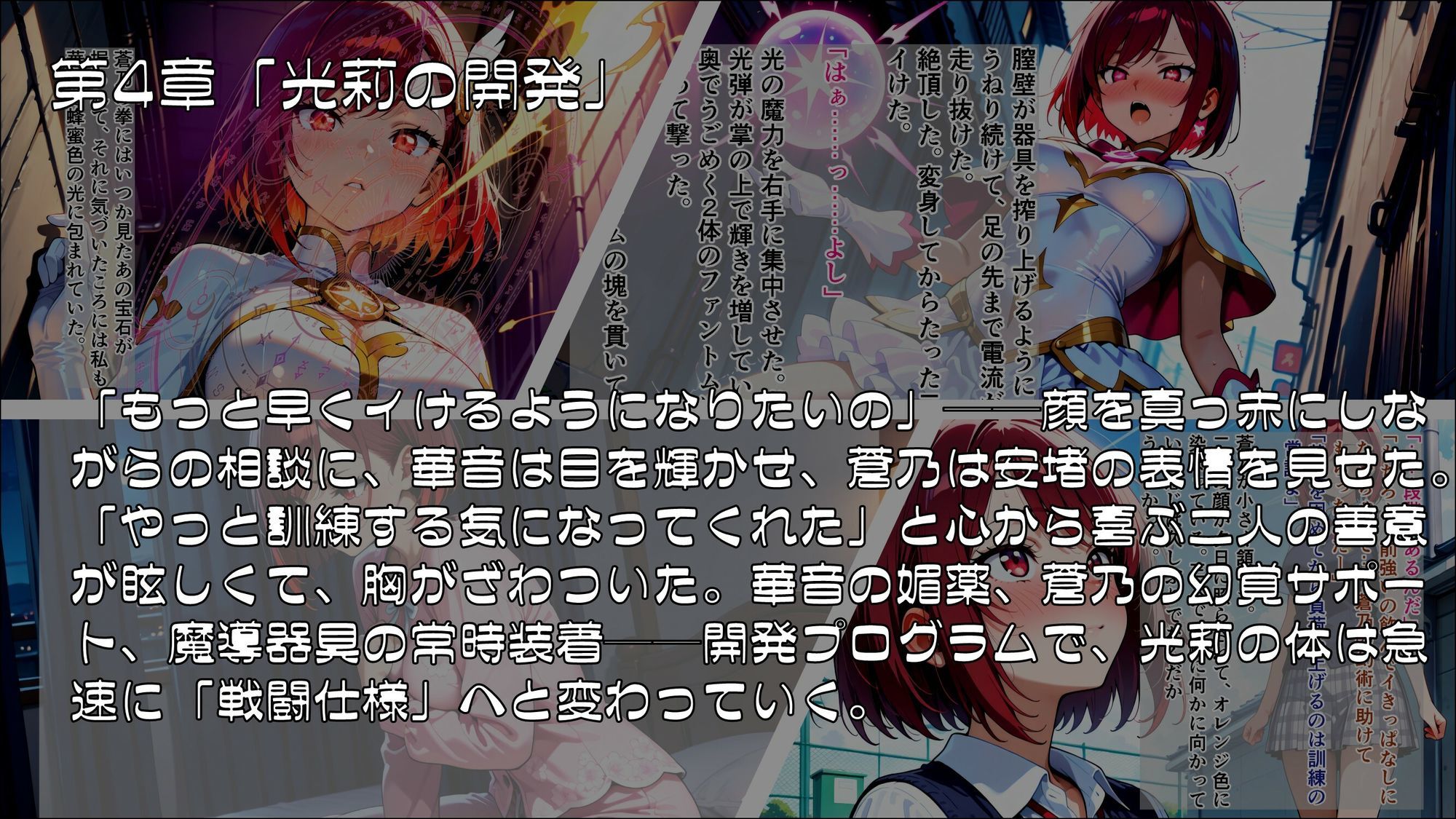 魔法少女幸福論─正しさが性に塗り替えられる日々_Part2 サンプル1ページ目