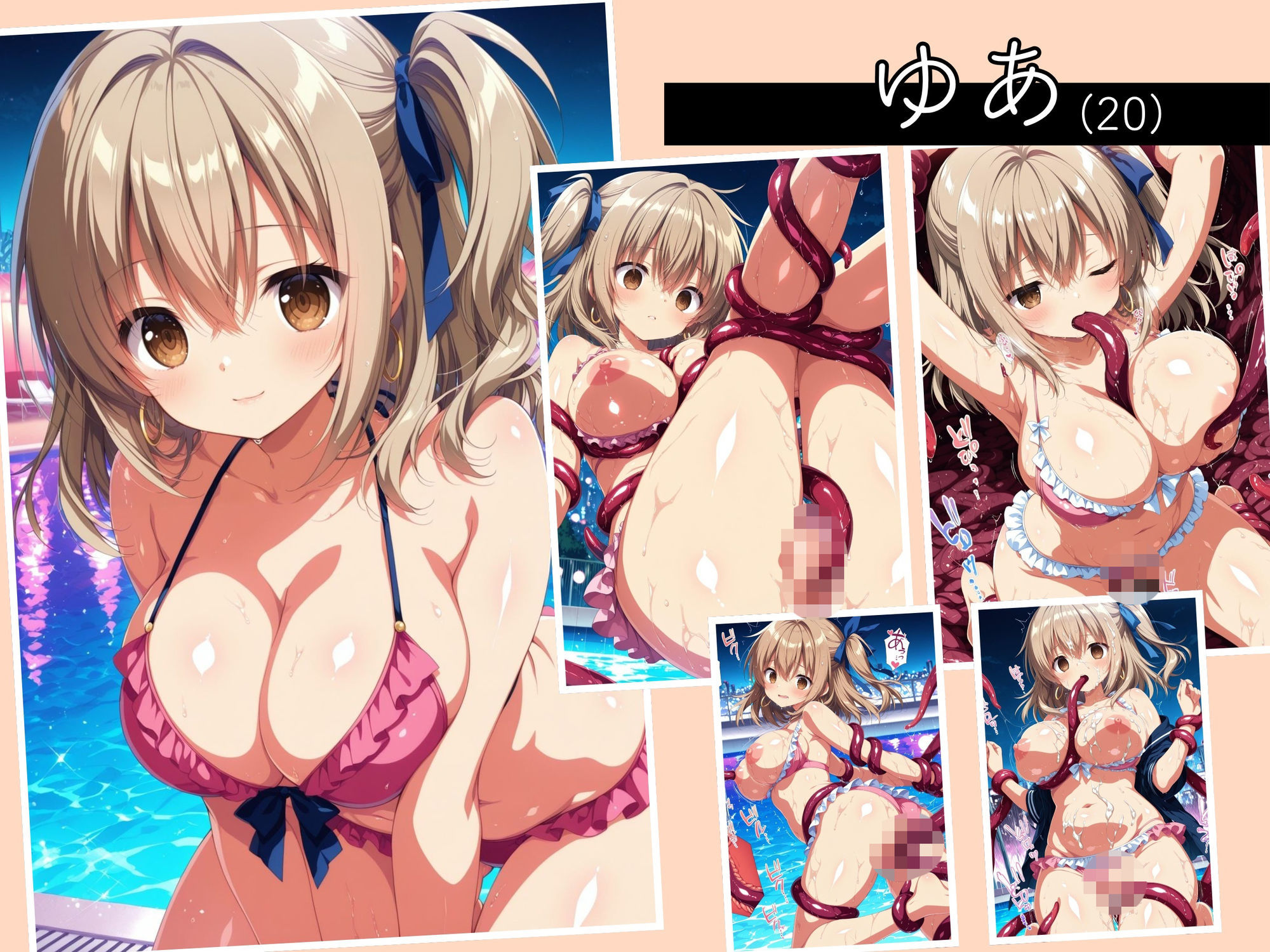 二度と戻れぬ快楽の穴 触手に堕ちた少女達 〜巨乳ギャル×水着編〜 Vol.1 サンプル3ページ目