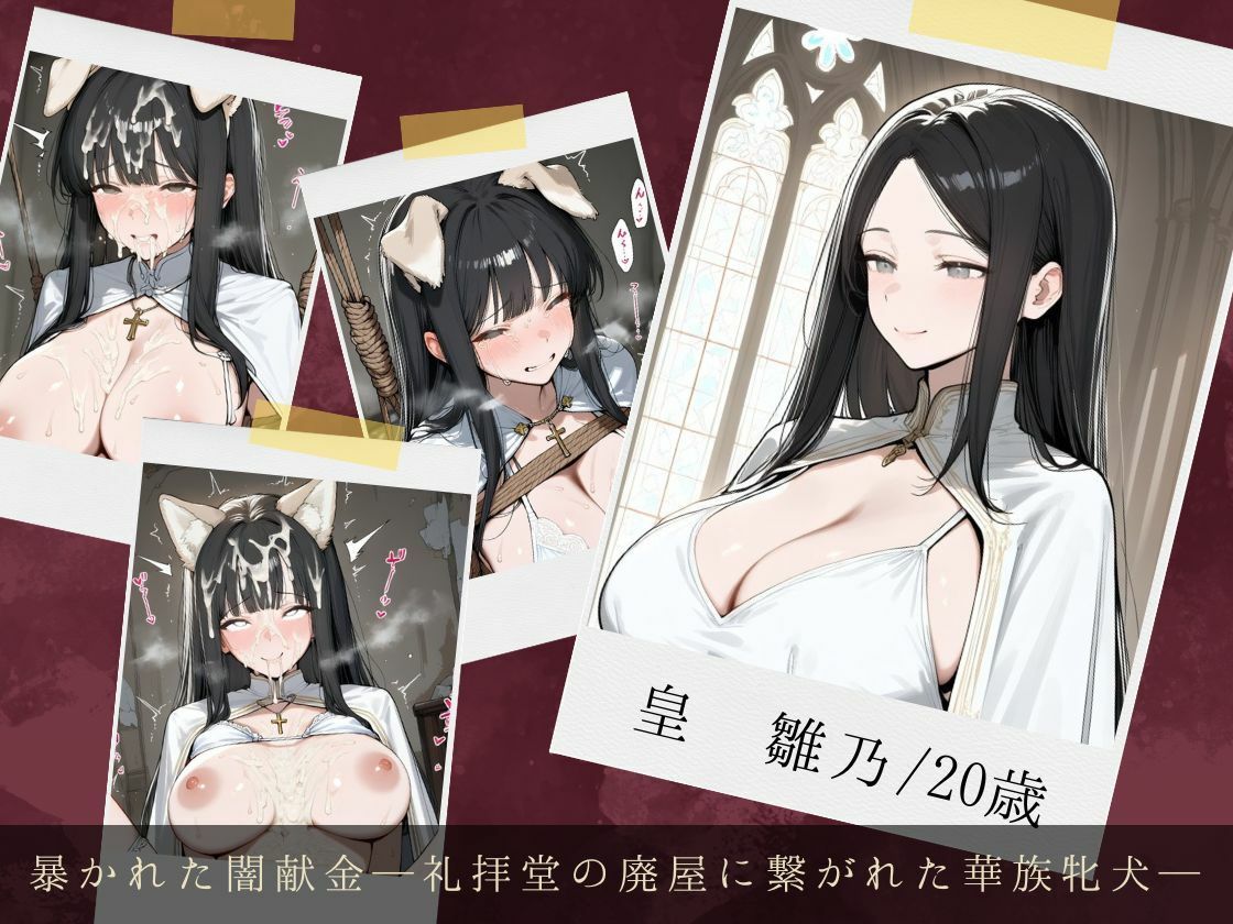 服従ぶっかけ家畜化便器〜穢れを知らない純白の令嬢がご奉仕白濁ペットに堕ちるまで〜 サンプル2ページ目